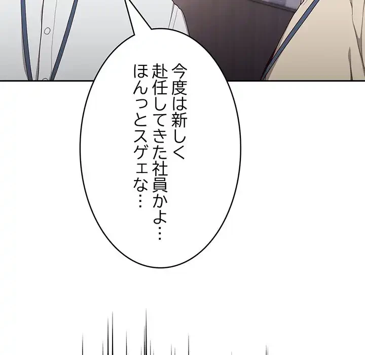 給料泥棒注意報 第2話 - 16