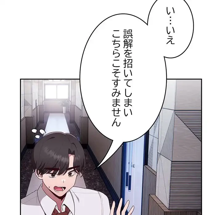 給料泥棒注意報 第2話 - 24