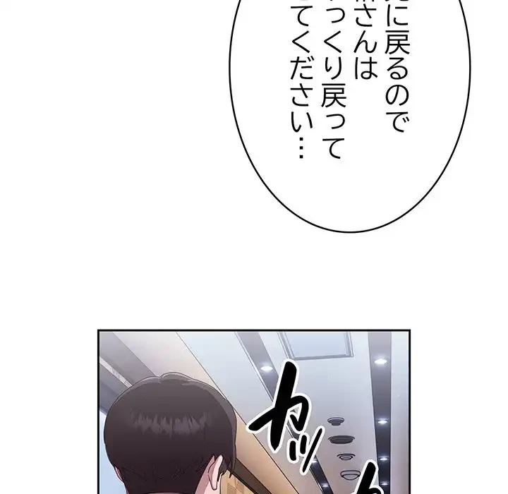 給料泥棒注意報 第2話 - 28