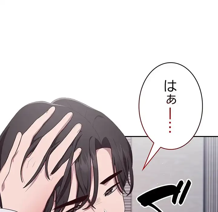 給料泥棒注意報 第2話 - 30