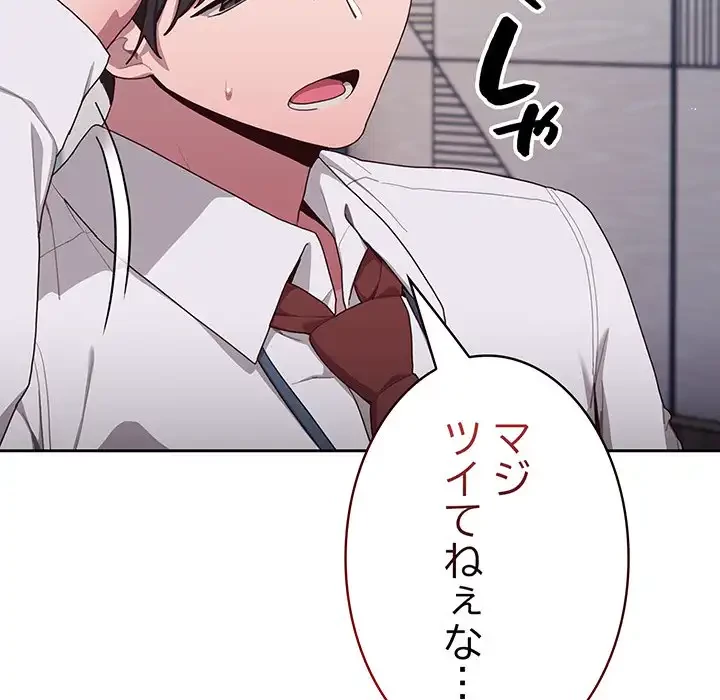 給料泥棒注意報 第2話 - 31
