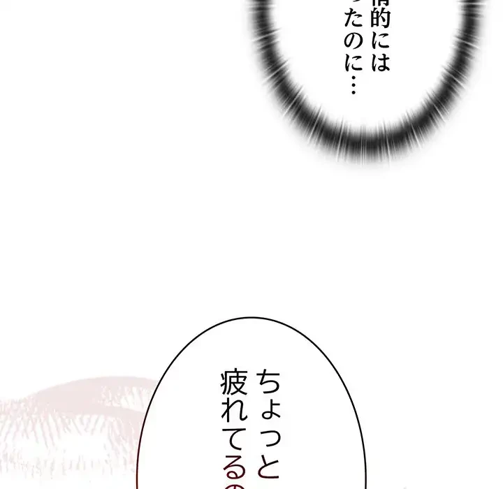 給料泥棒注意報 第2話 - 34