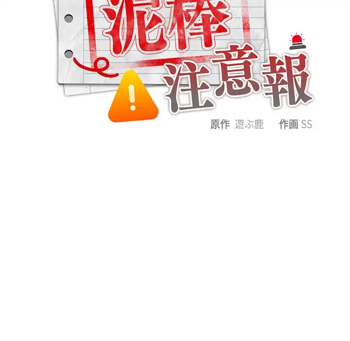 給料泥棒注意報 第2話 - 37