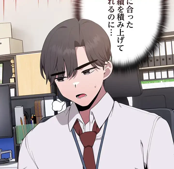 給料泥棒注意報 第2話 - 48
