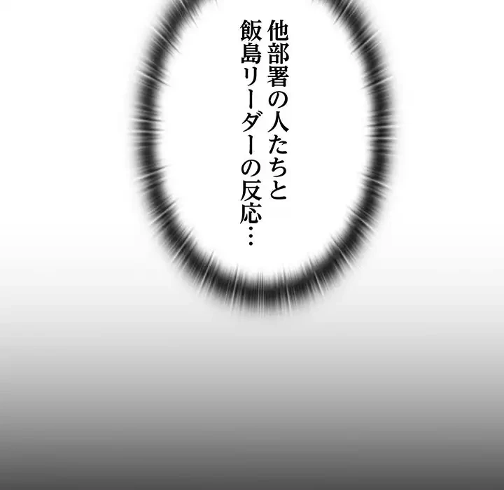 給料泥棒注意報 第2話 - 52