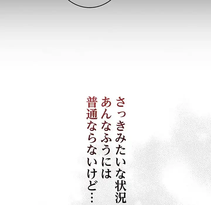 給料泥棒注意報 第2話 - 55