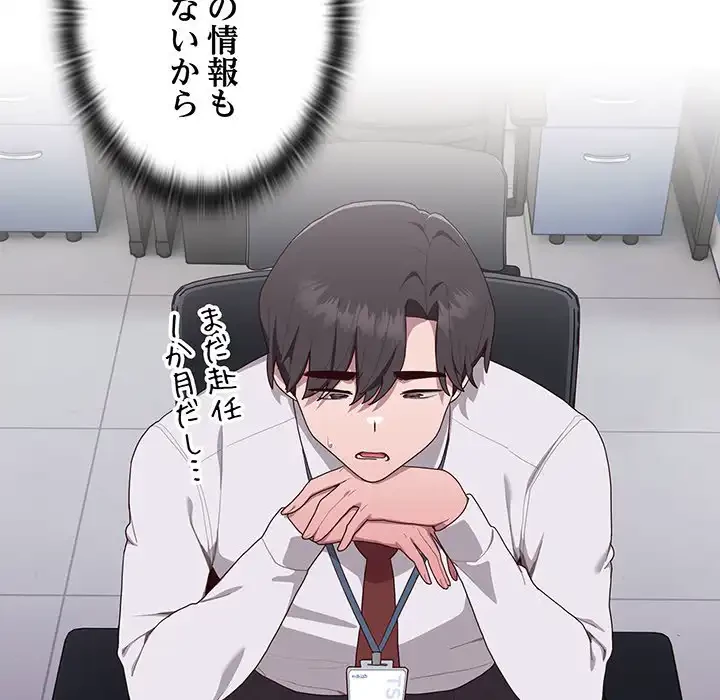 給料泥棒注意報 第2話 - 66