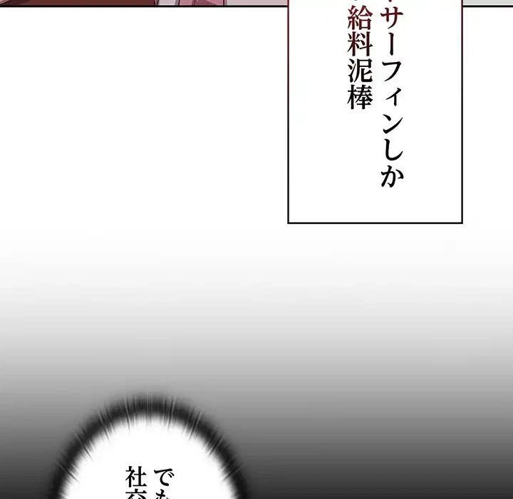 給料泥棒注意報 第2話 - 79