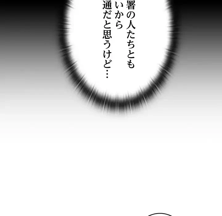 給料泥棒注意報 第2話 - 81