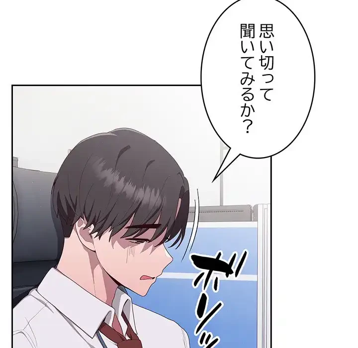給料泥棒注意報 第2話 - 82