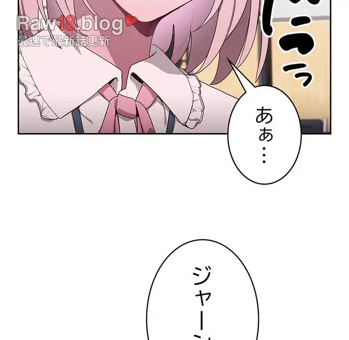 給料泥棒注意報 第2話 - 87