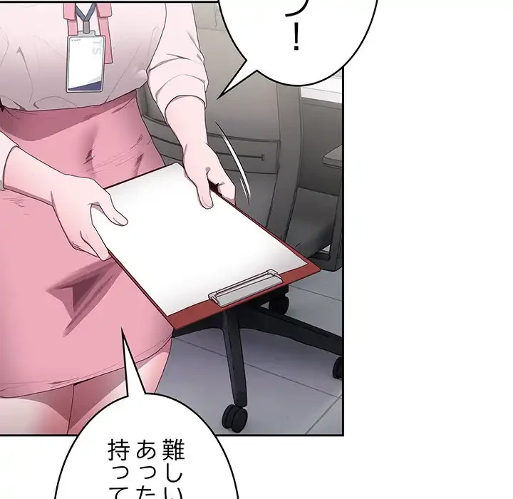 給料泥棒注意報 第2話 - 88