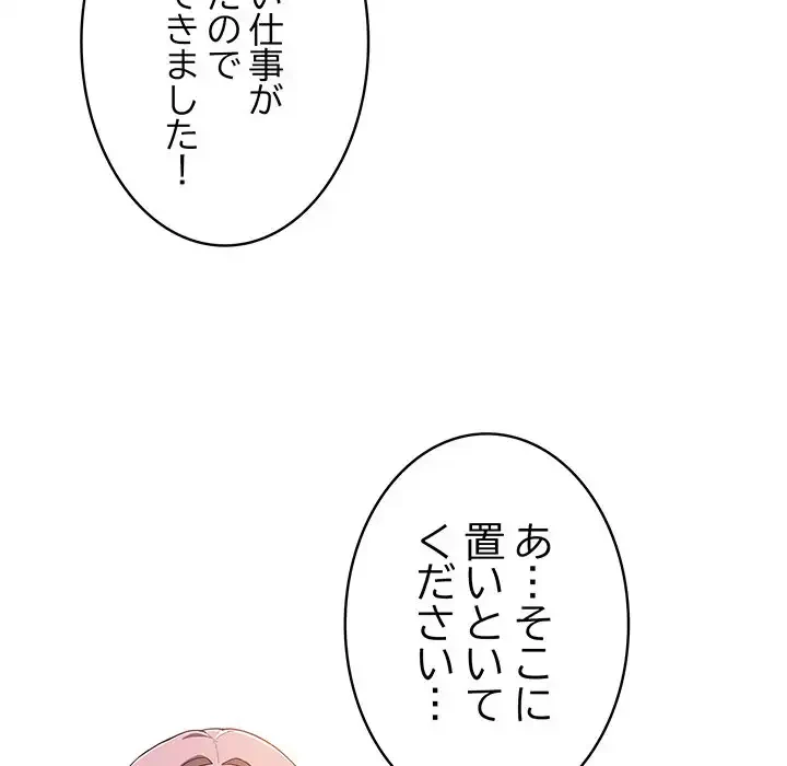 給料泥棒注意報 第2話 - 89