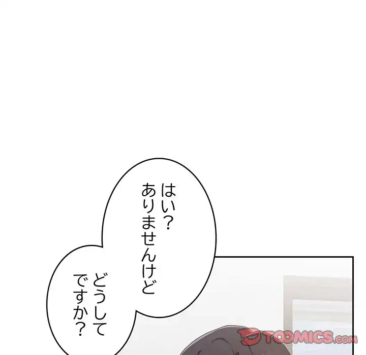 給料泥棒注意報 第2話 - 95