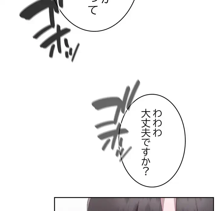 給料泥棒注意報 第2話 - 99