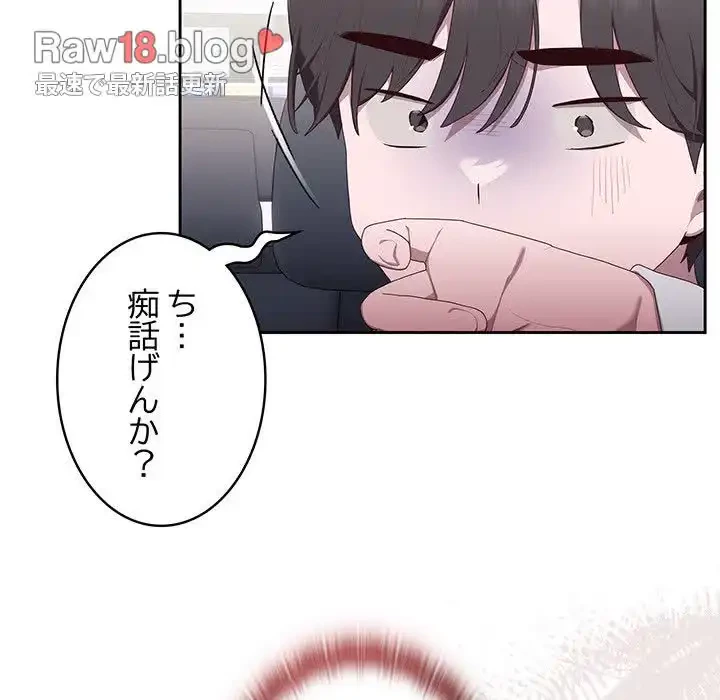 給料泥棒注意報 第2話 - 100