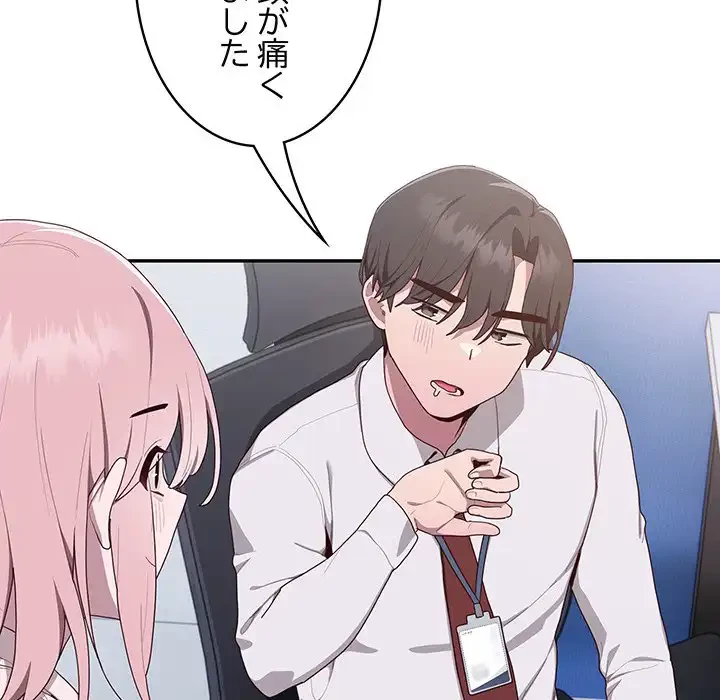 給料泥棒注意報 第2話 - 103