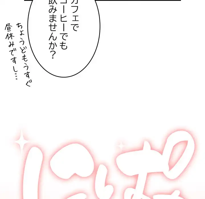 給料泥棒注意報 第2話 - 106