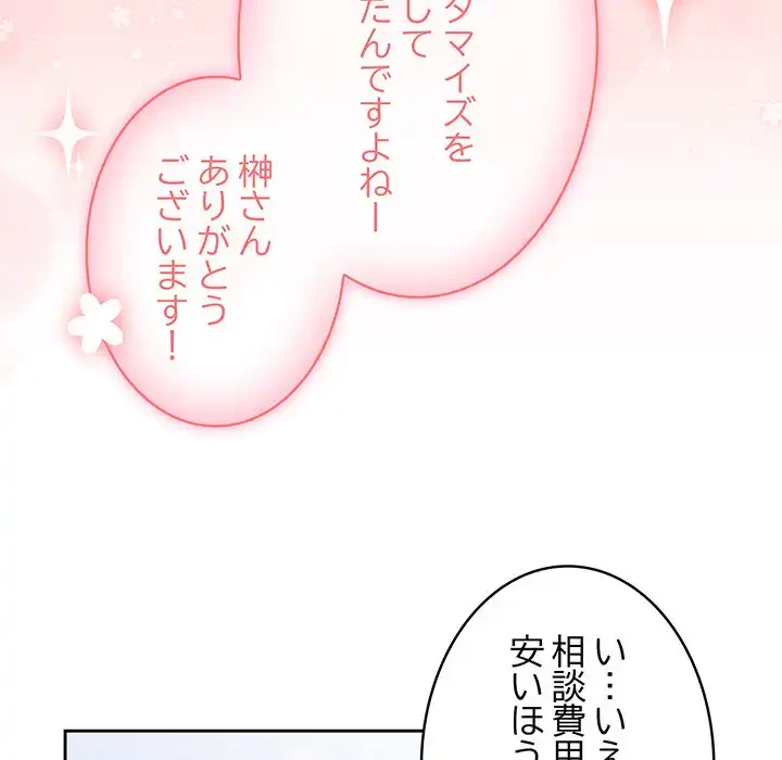 給料泥棒注意報 第2話 - 117
