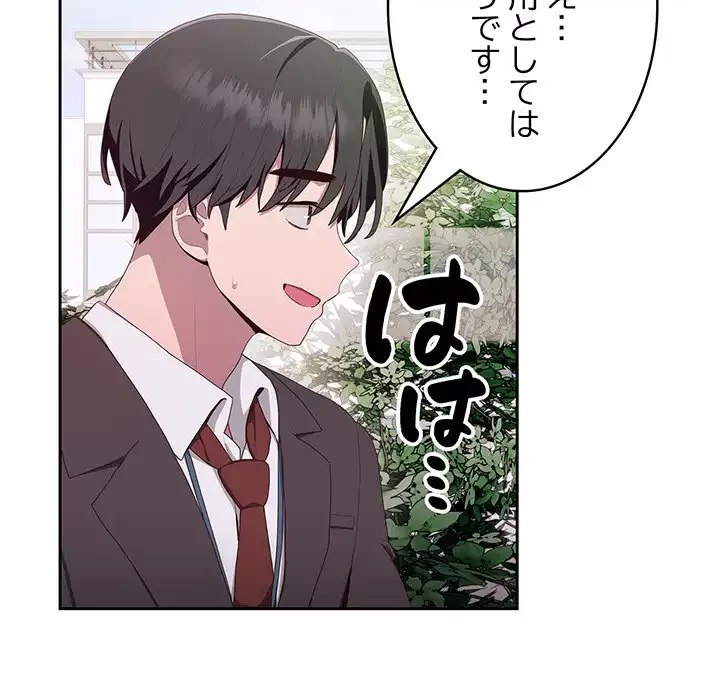 給料泥棒注意報 第2話 - 118
