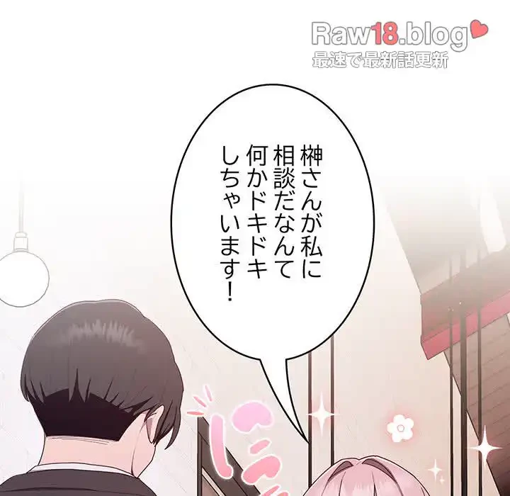 給料泥棒注意報 第2話 - 119