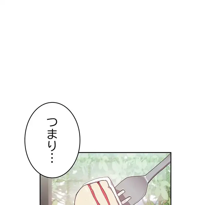 給料泥棒注意報 第2話 - 124