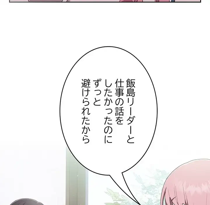 給料泥棒注意報 第2話 - 127
