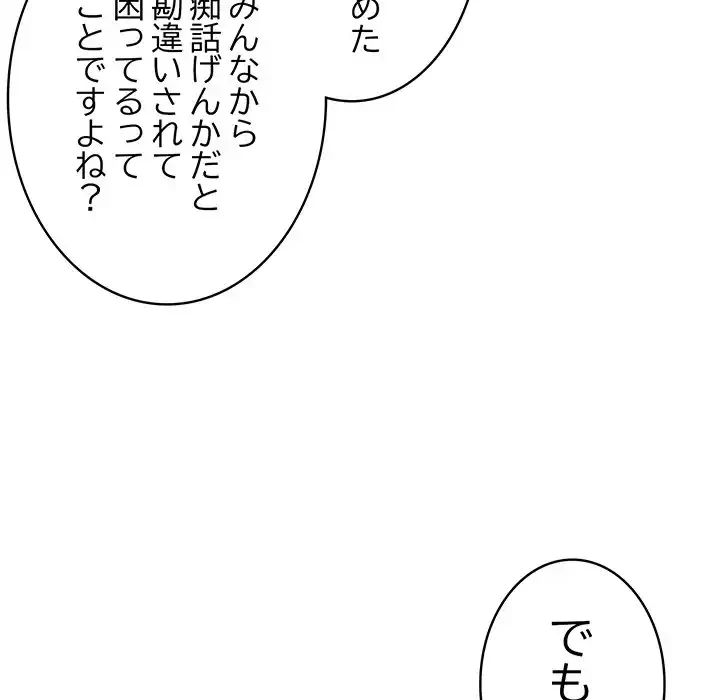 給料泥棒注意報 第2話 - 129