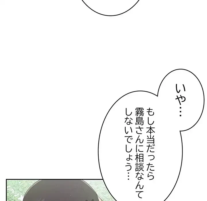 給料泥棒注意報 第2話 - 132