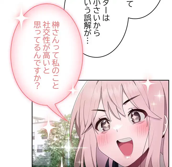 給料泥棒注意報 第2話 - 135