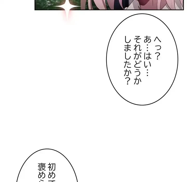 給料泥棒注意報 第2話 - 136