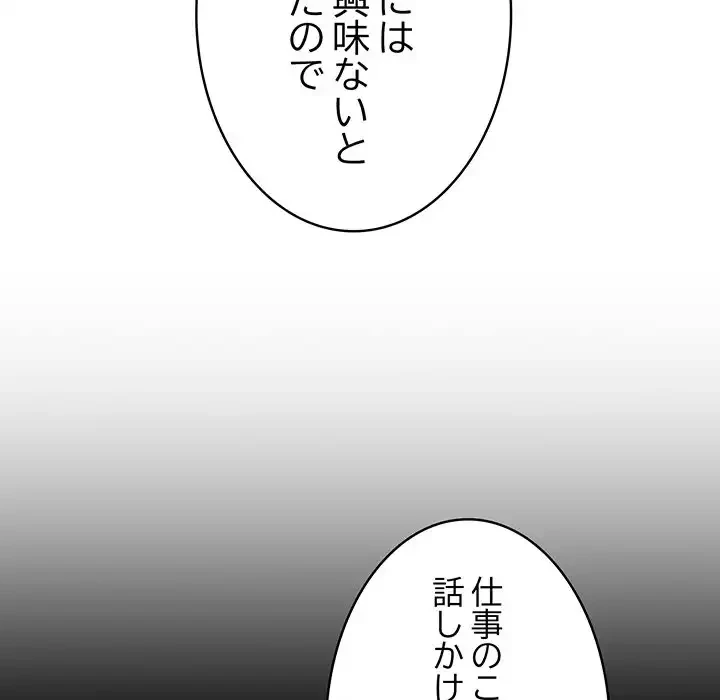 給料泥棒注意報 第2話 - 139