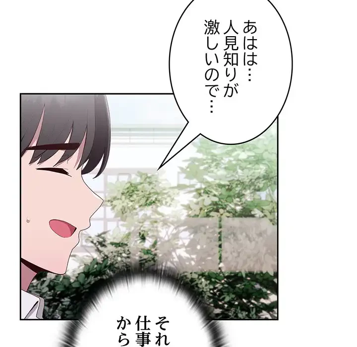 給料泥棒注意報 第2話 - 142
