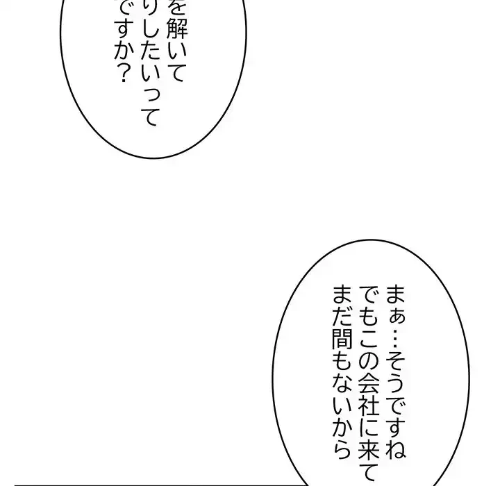 給料泥棒注意報 第2話 - 145