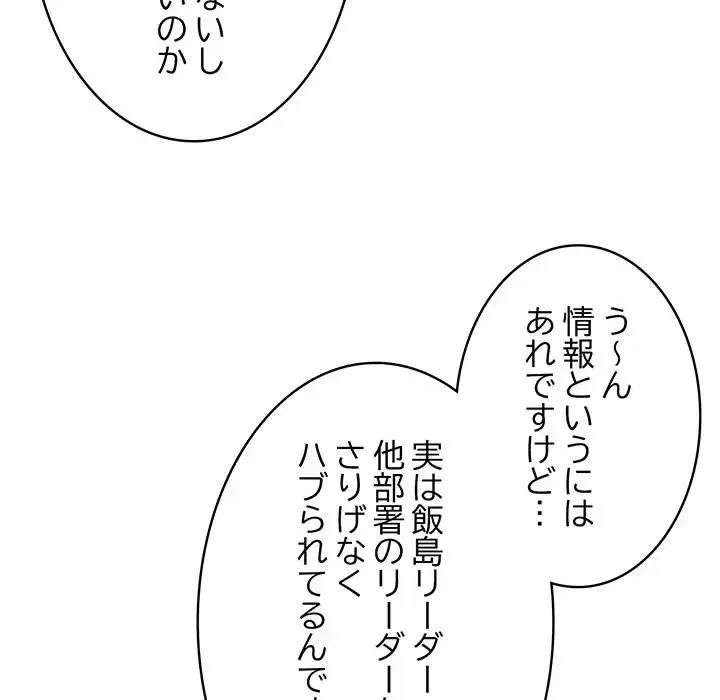 給料泥棒注意報 第2話 - 147