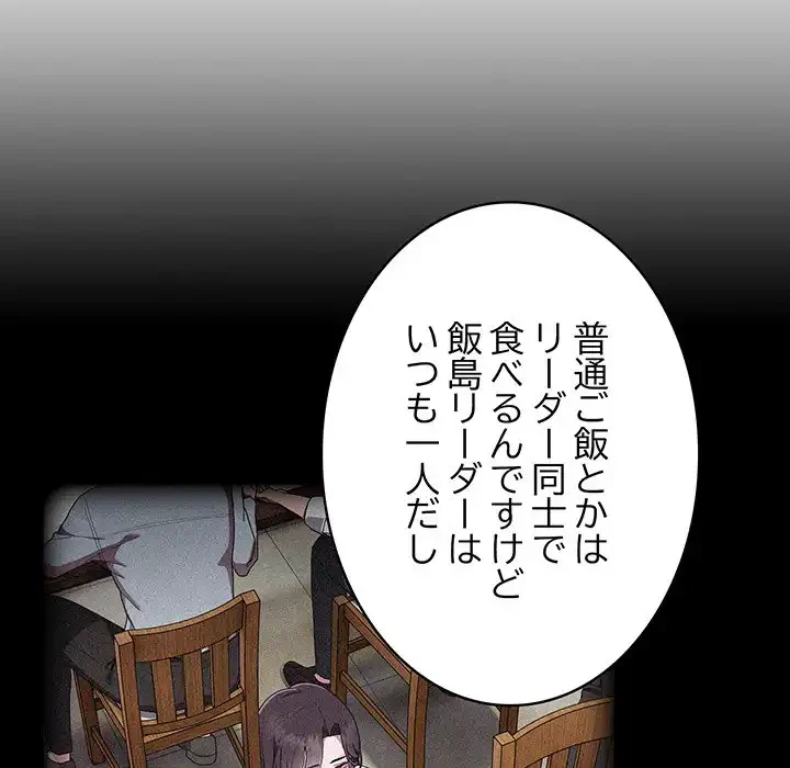 給料泥棒注意報 第2話 - 150