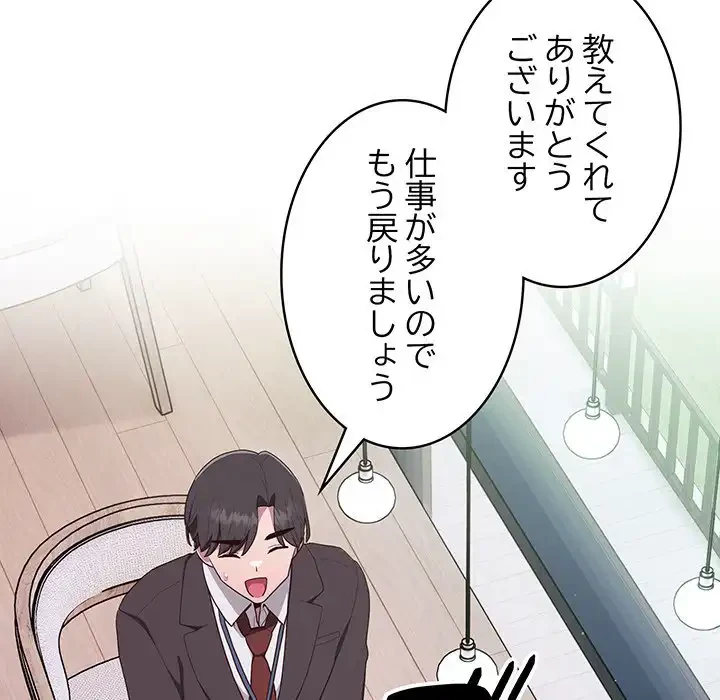 給料泥棒注意報 第2話 - 163