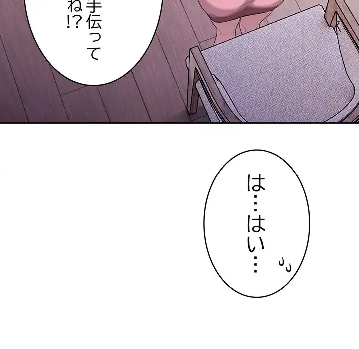 給料泥棒注意報 第2話 - 165