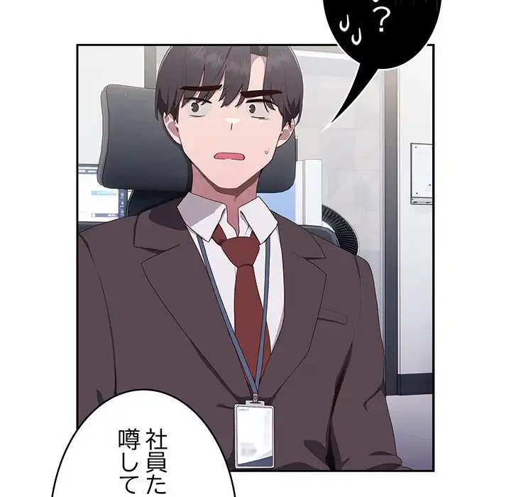給料泥棒注意報 第2話 - 182