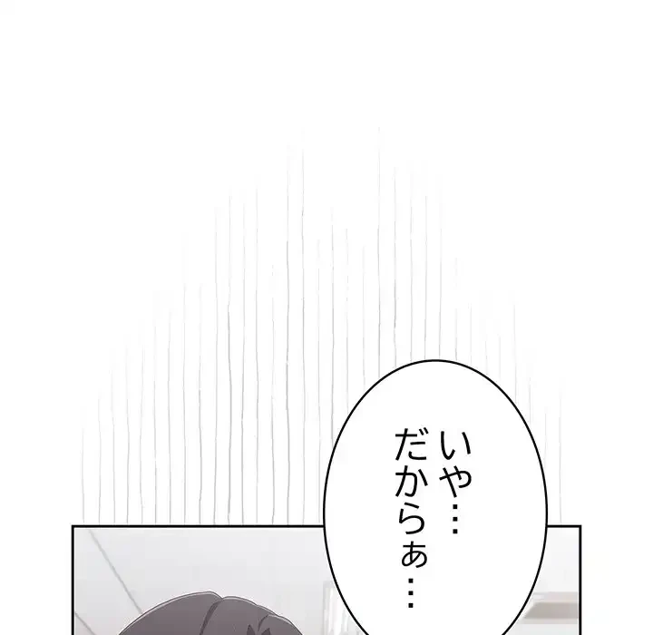 給料泥棒注意報 第2話 - 189
