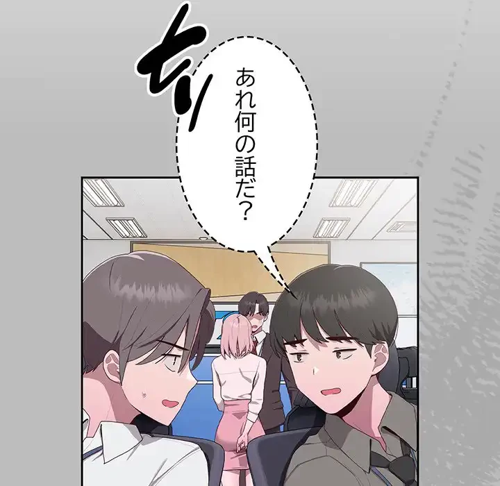 給料泥棒注意報 第2話 - 192