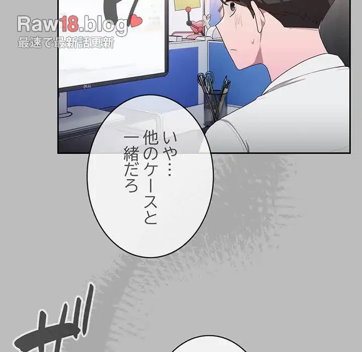 給料泥棒注意報 第2話 - 195