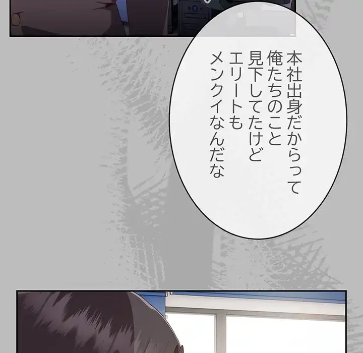 給料泥棒注意報 第2話 - 197