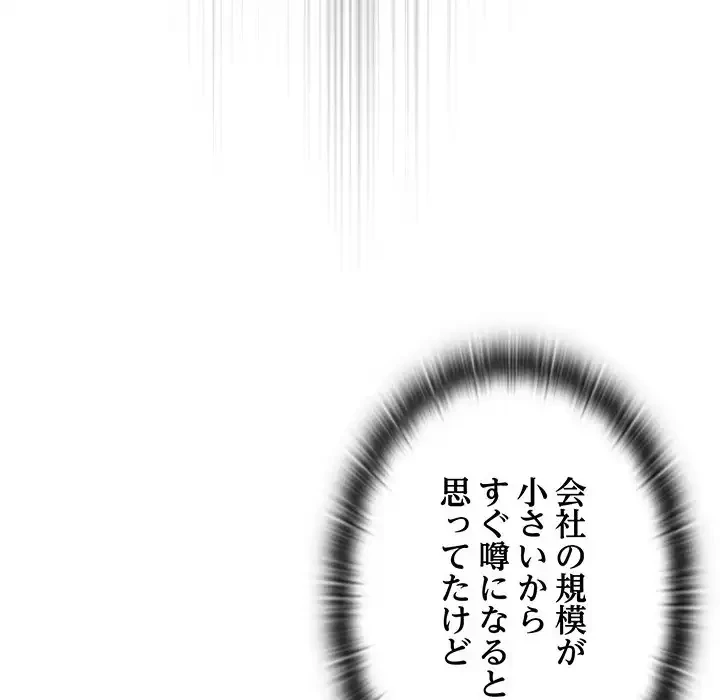給料泥棒注意報 第2話 - 204