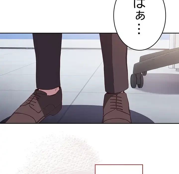 給料泥棒注意報 第2話 - 207