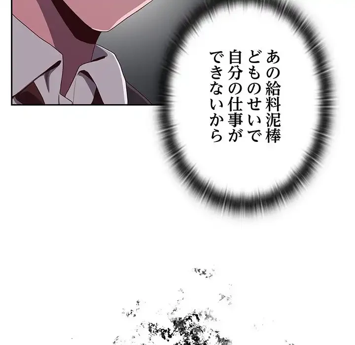 給料泥棒注意報 第2話 - 211