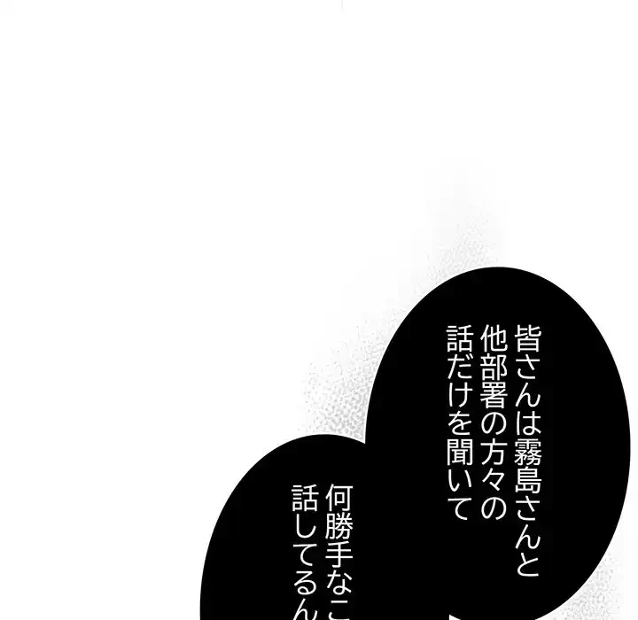 給料泥棒注意報 第2話 - 218