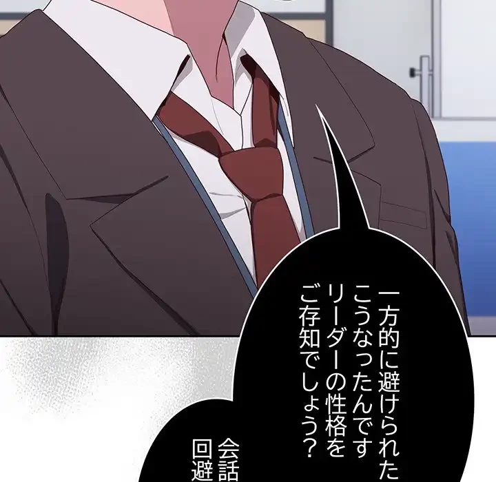給料泥棒注意報 第2話 - 222