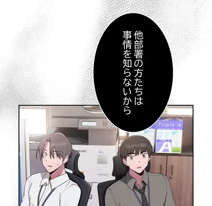 給料泥棒注意報 第2話 - 225