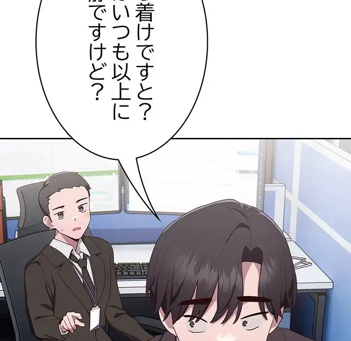 給料泥棒注意報 第2話 - 232